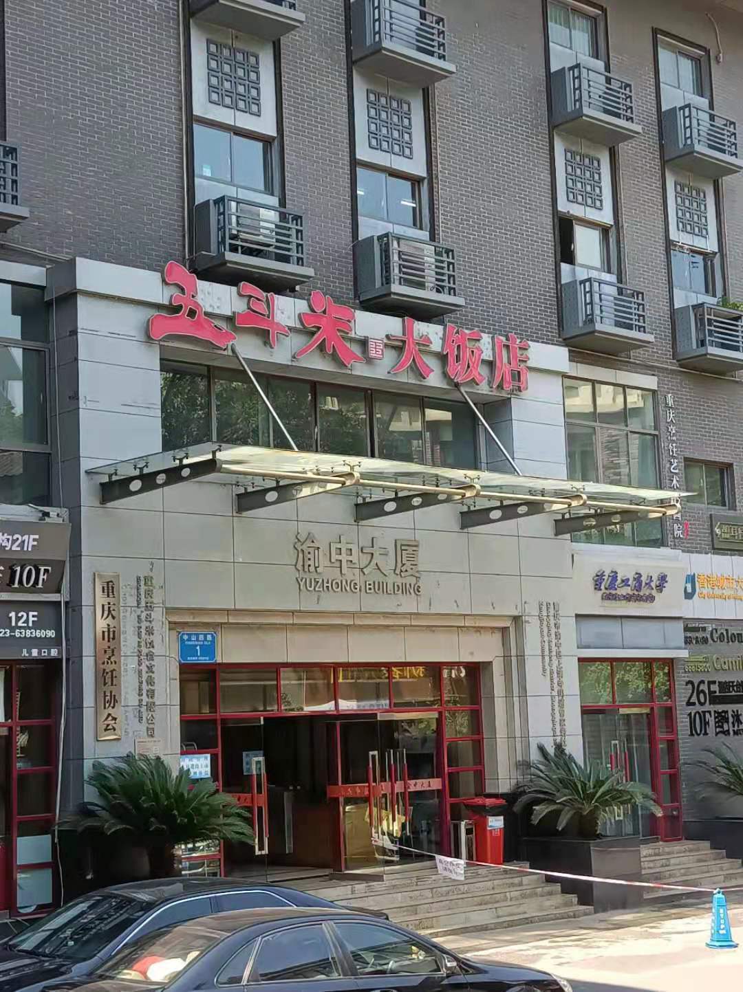 重庆五斗米大饭店油烟系统竣工 | 环元环境科学研究院